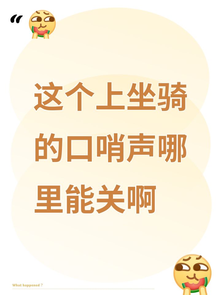 这个上坐骑的口哨声哪里能关啊截图