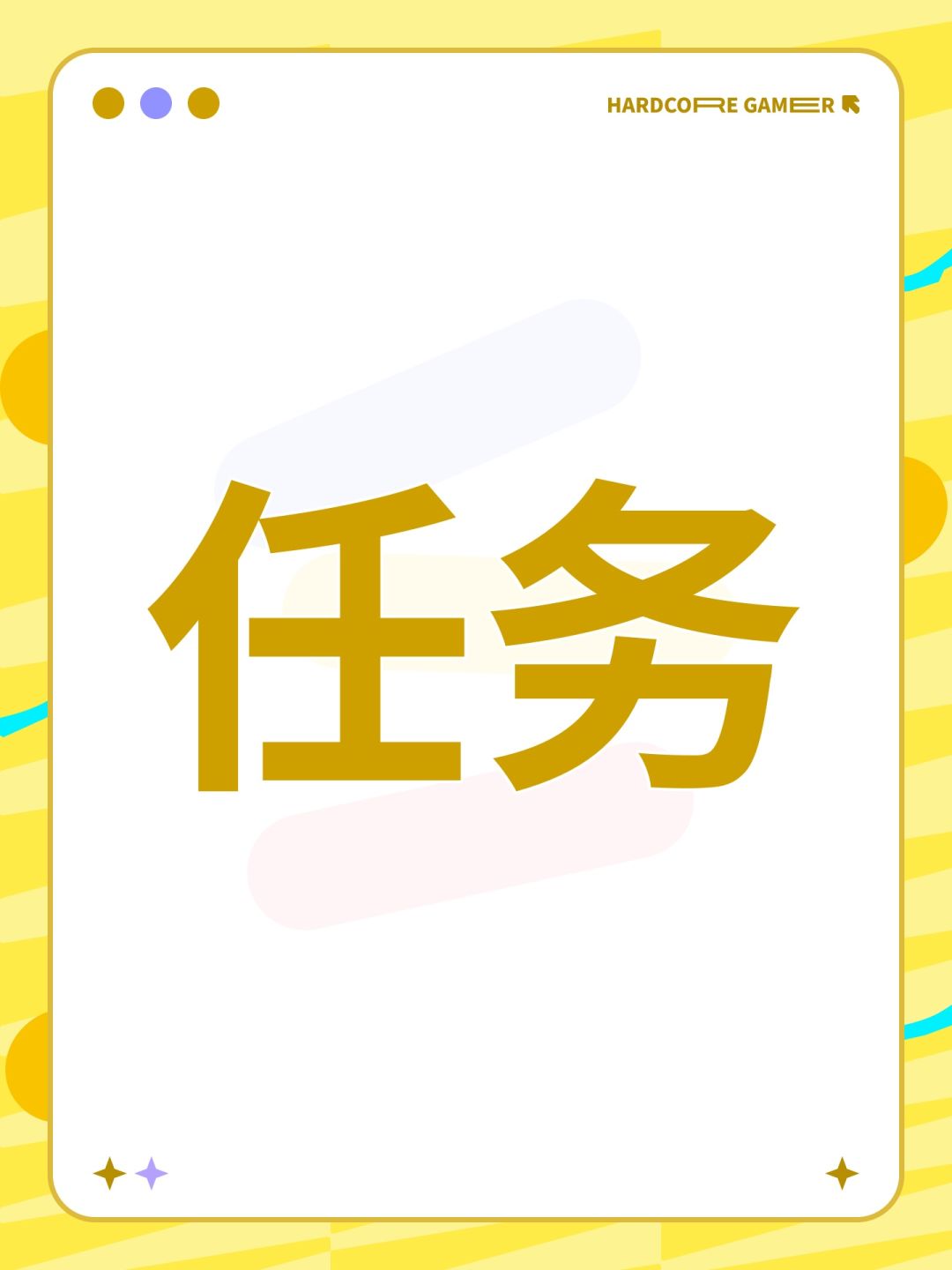 任务 1