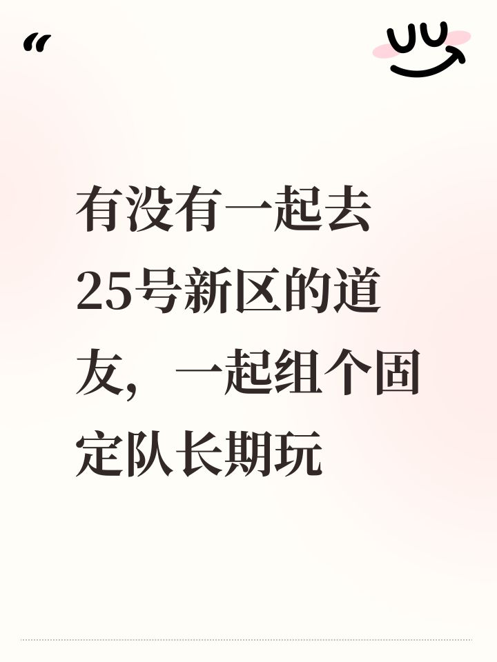 问道新区招募队友截图