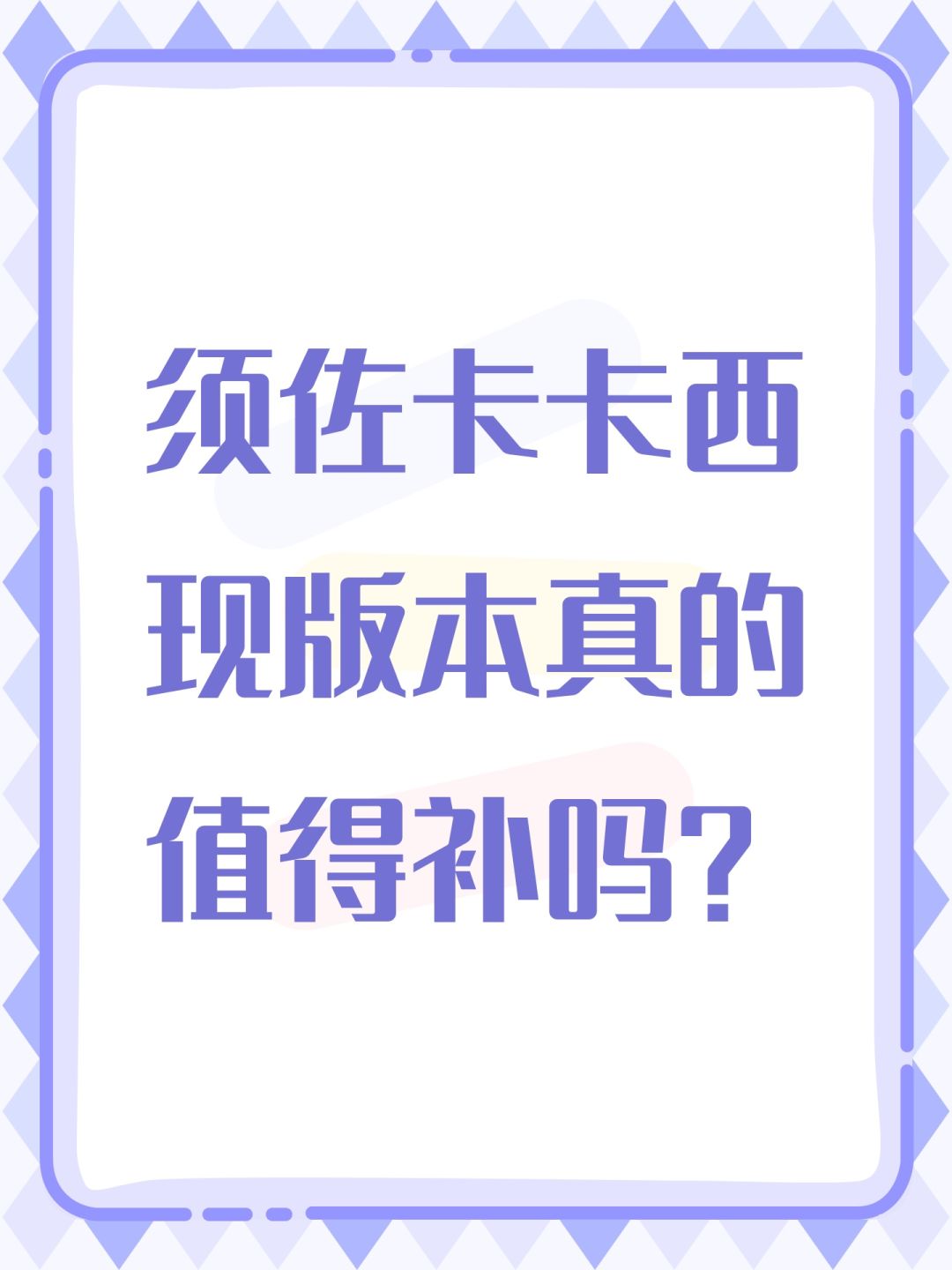 求建议 1