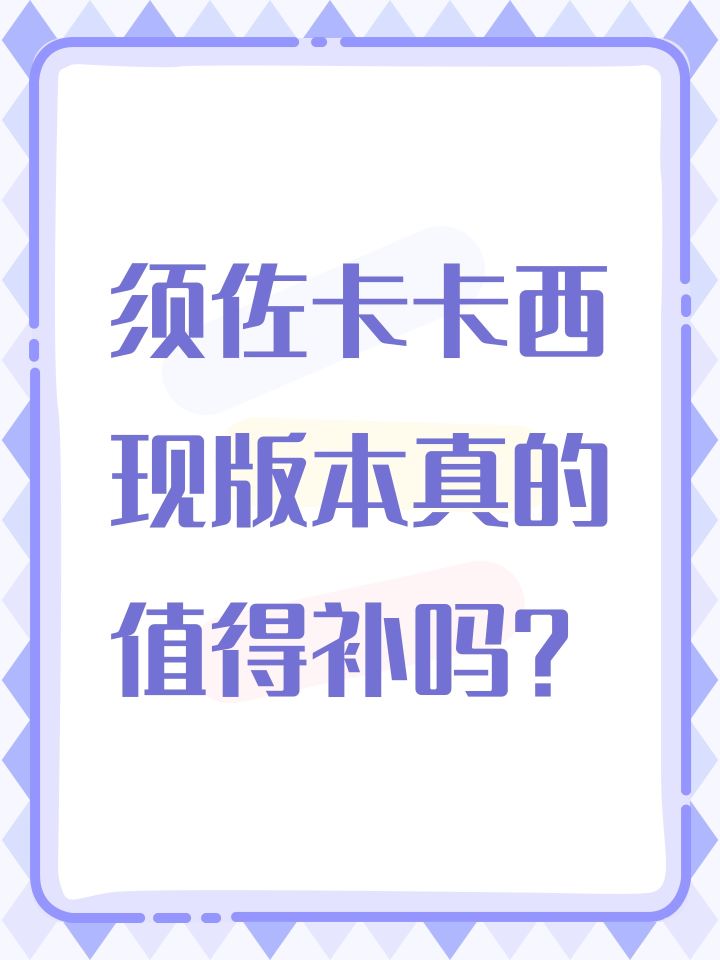 求建议截图