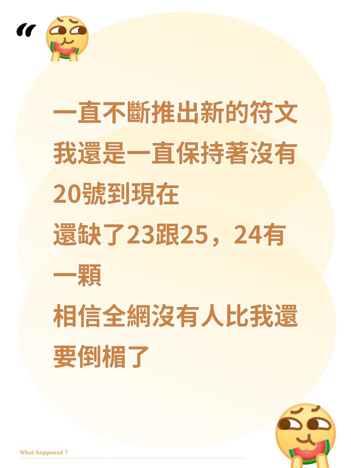 依舊倒楣截图