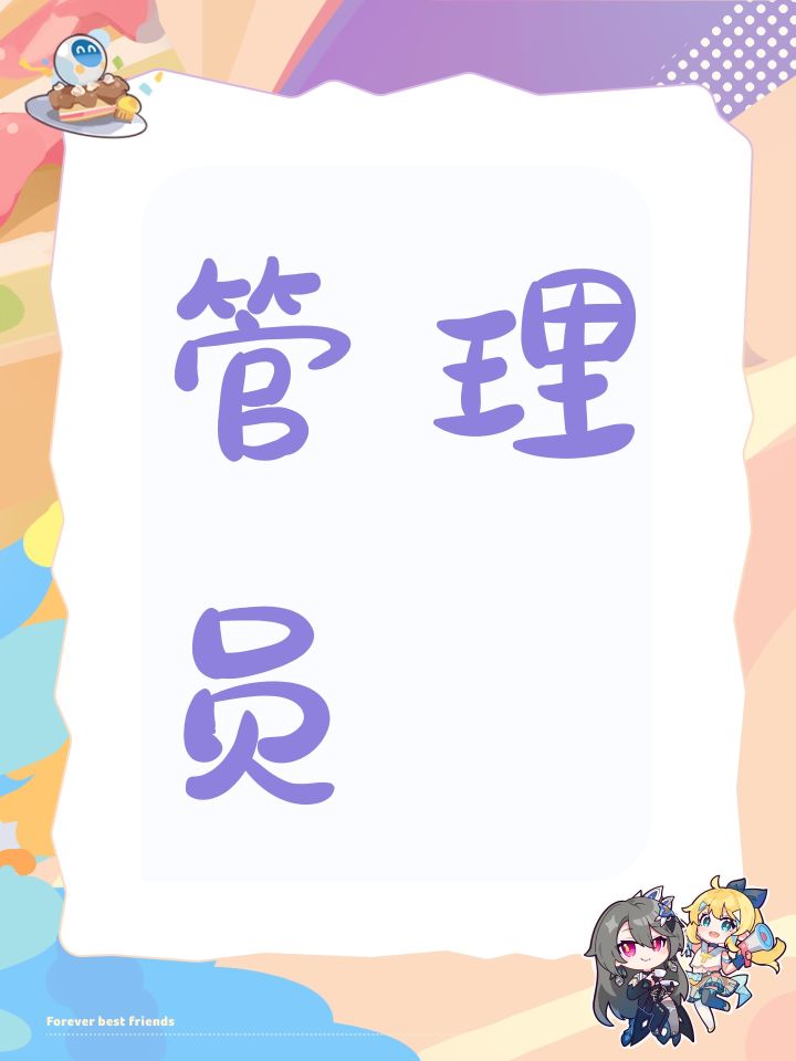 管理员截图