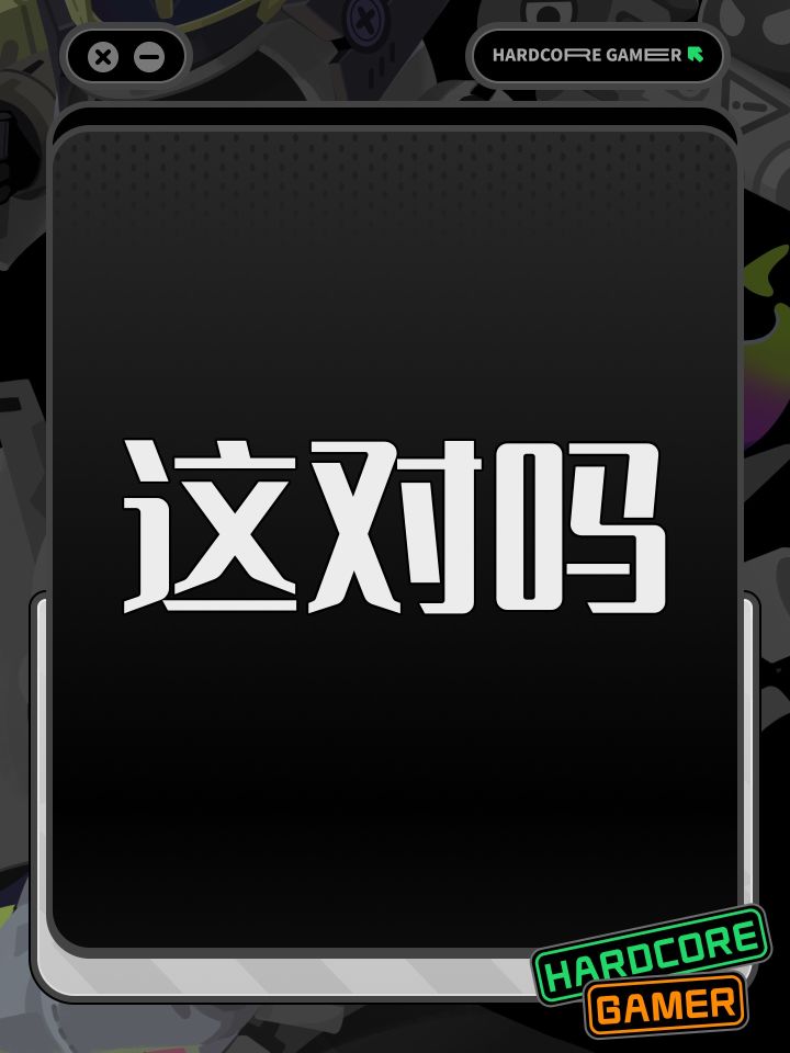 这对吗截图
