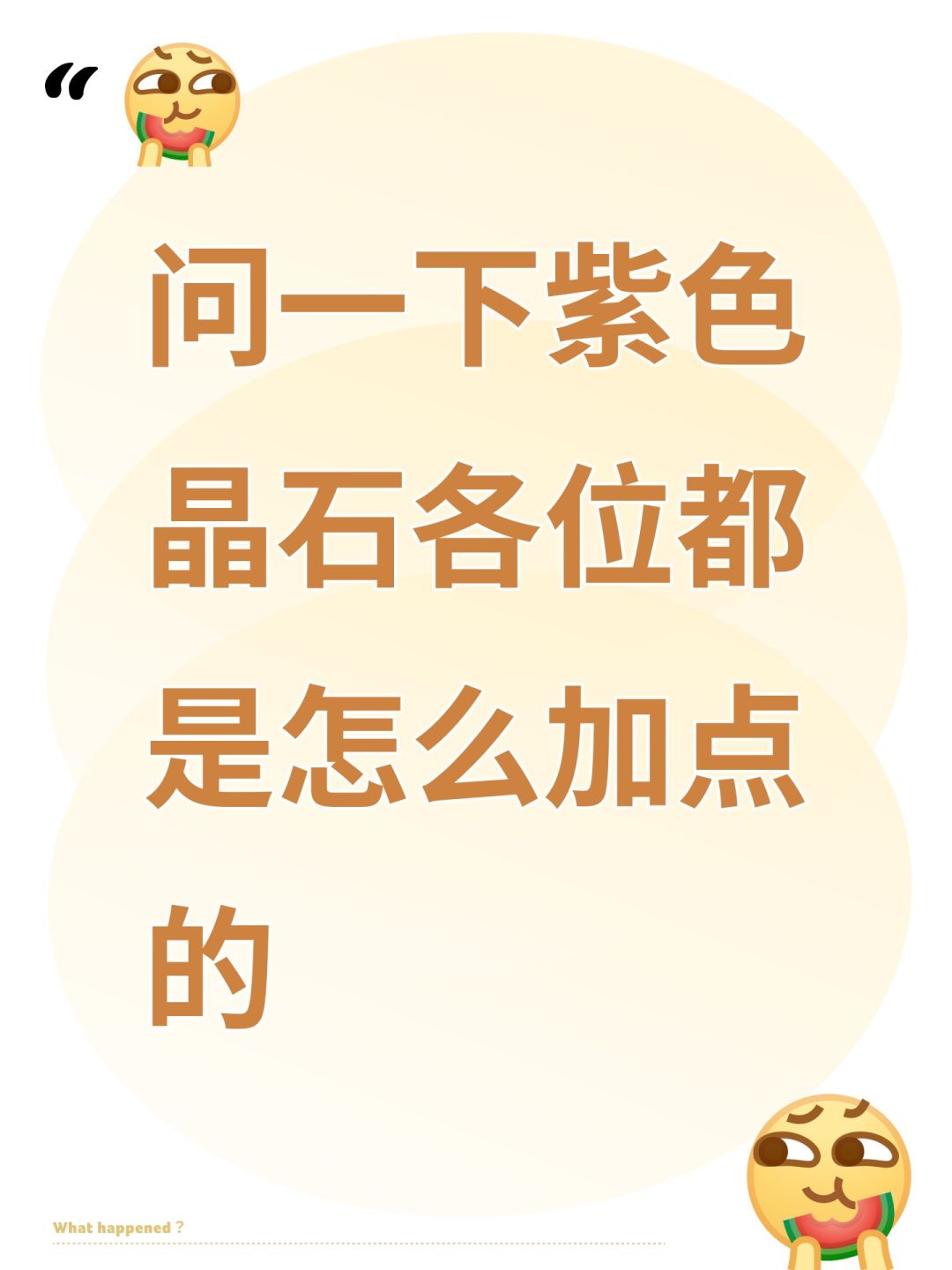问一下紫色晶石各位都是怎么加点的 1