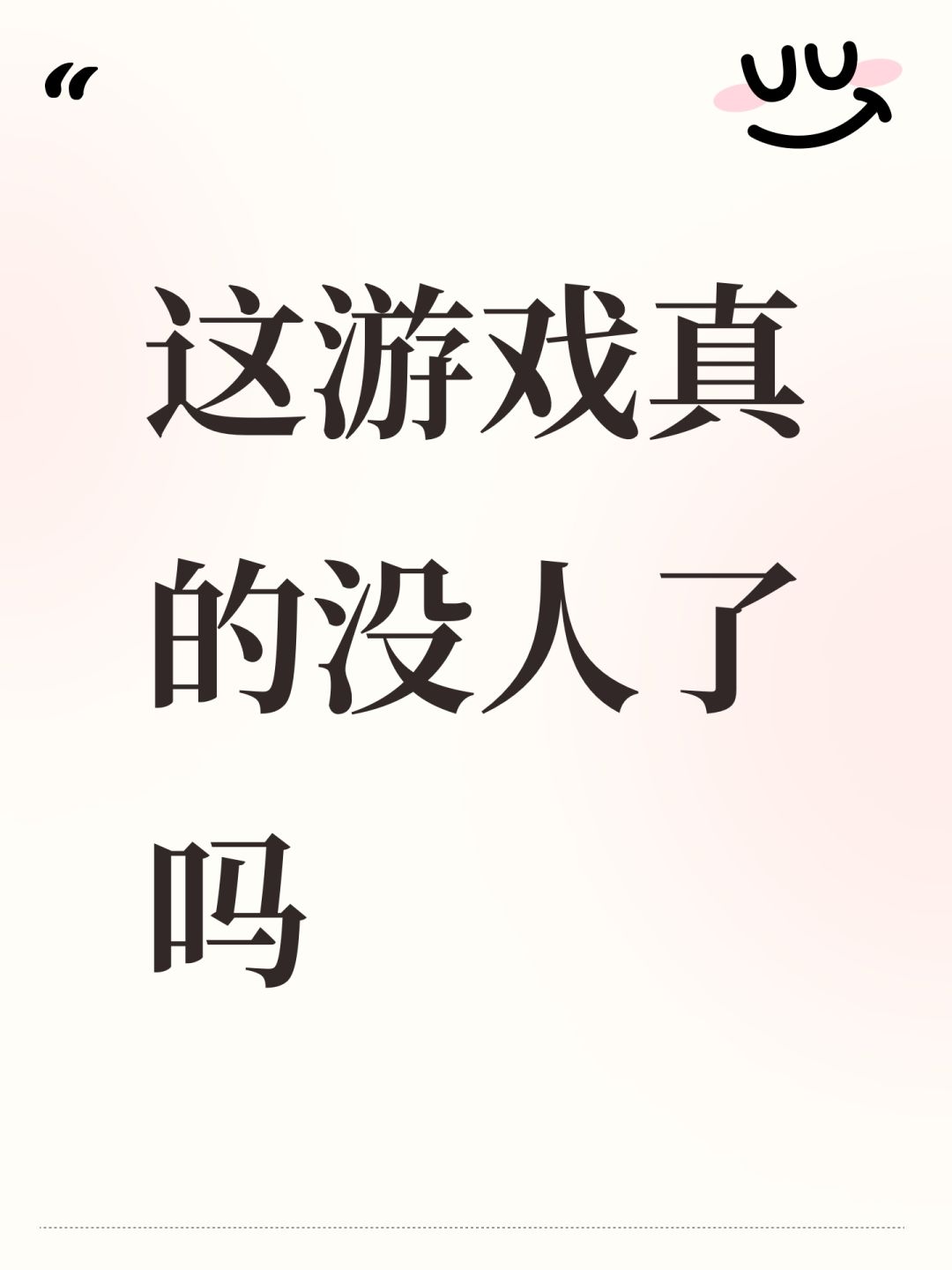 我打这个? 1