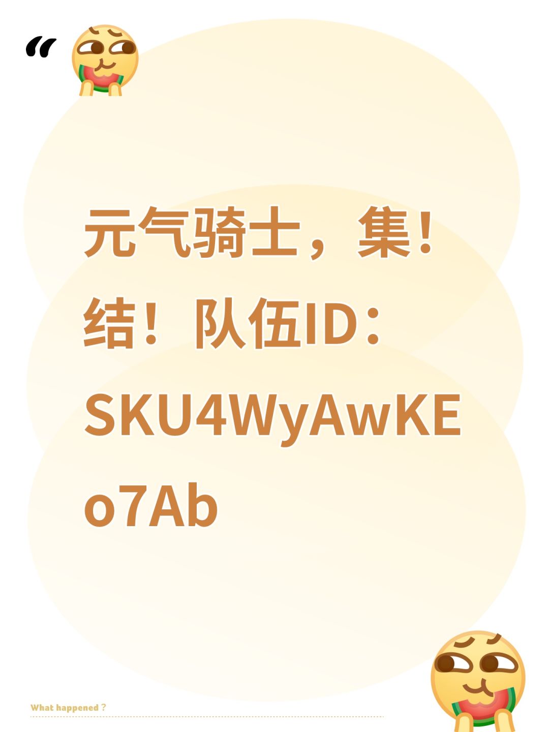 元气骑士,集!结!队伍ID:SKU4WyAwKEo7Ab 1