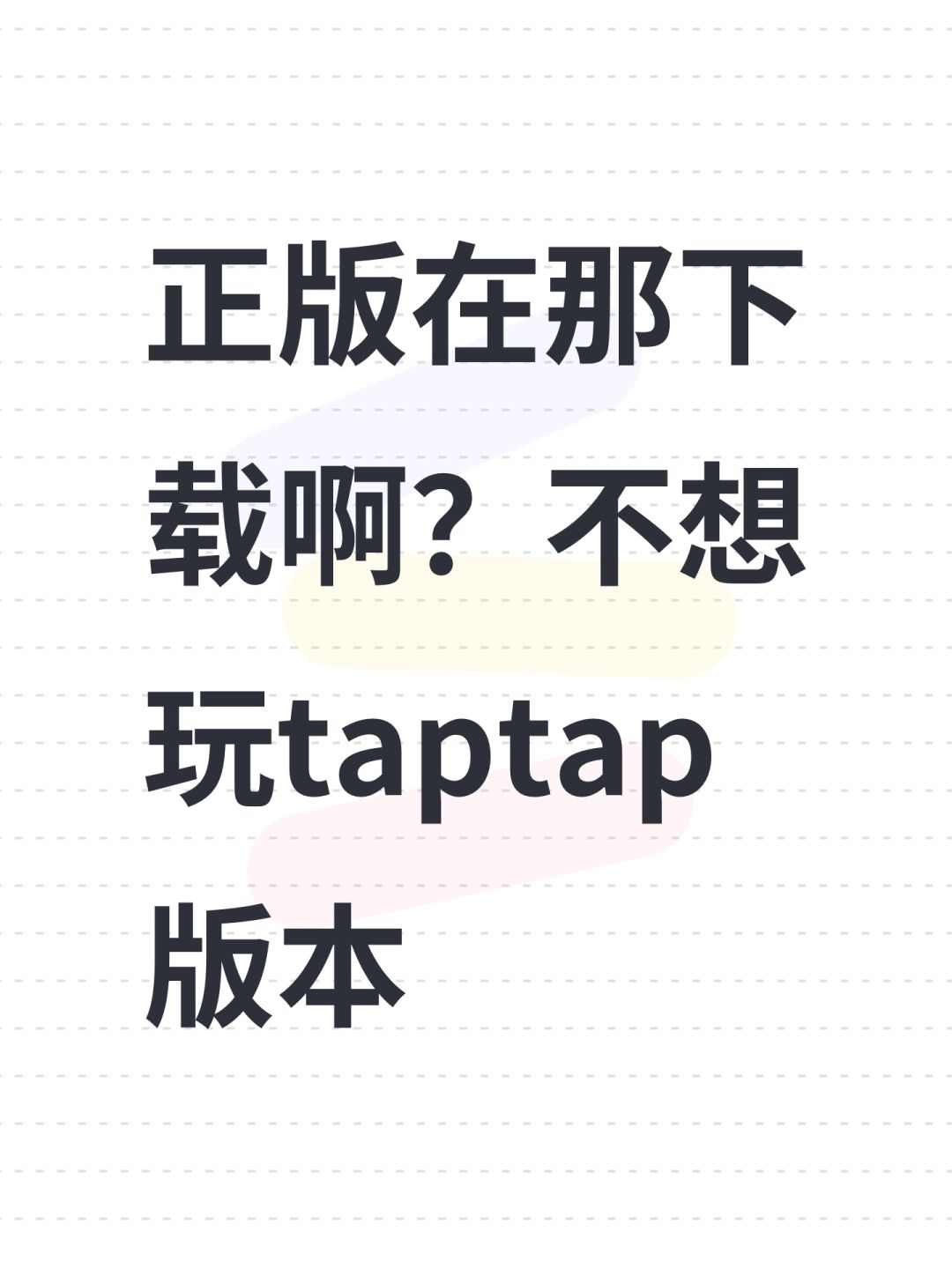 TapTap