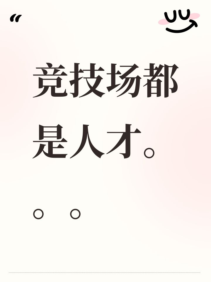 竞技场都是人才。。。截图