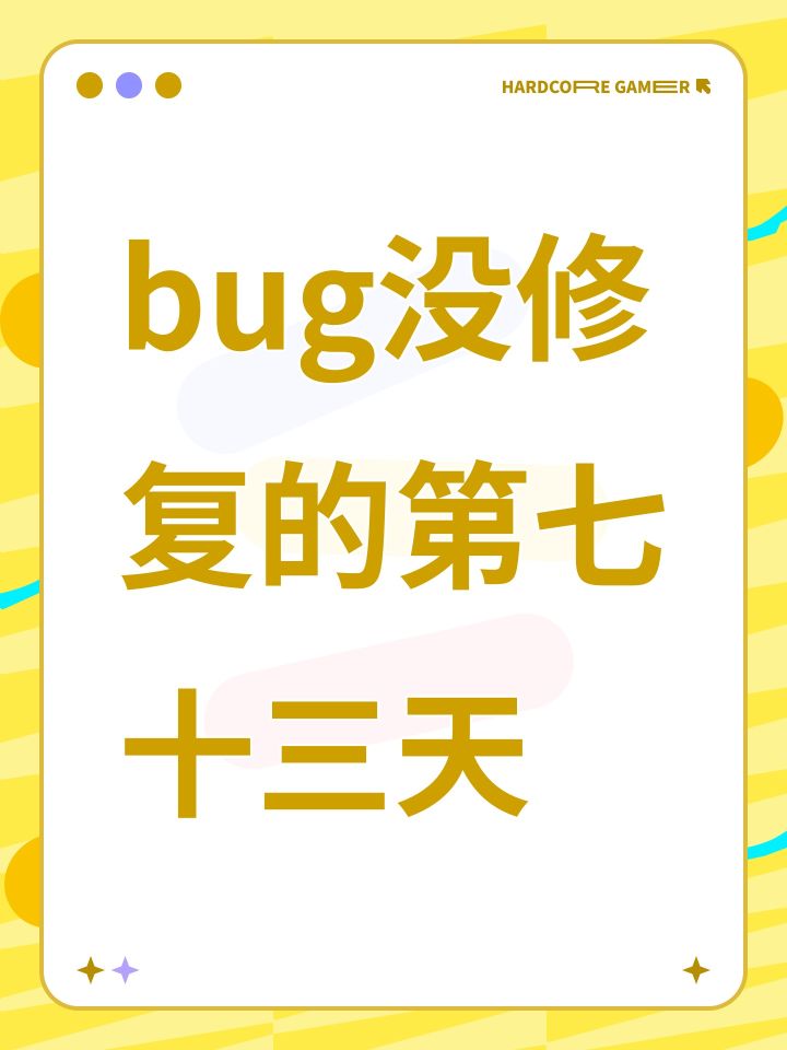 今天是出现0伤害无法触发招架bug的第73天截图