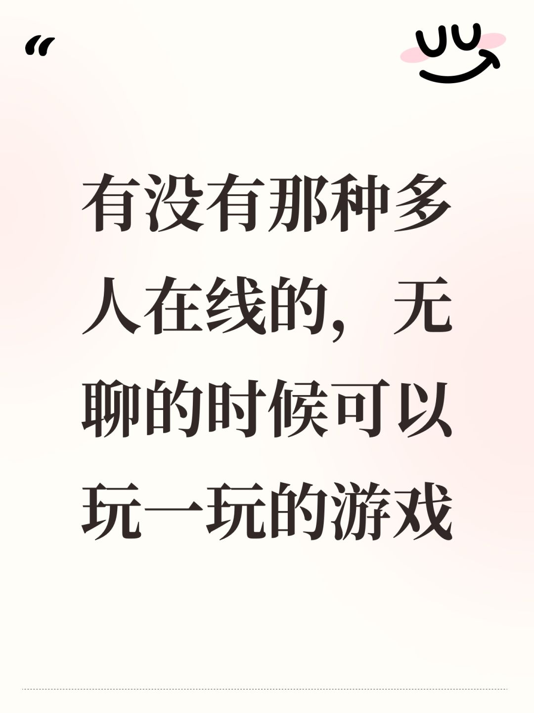好无聊啊 1