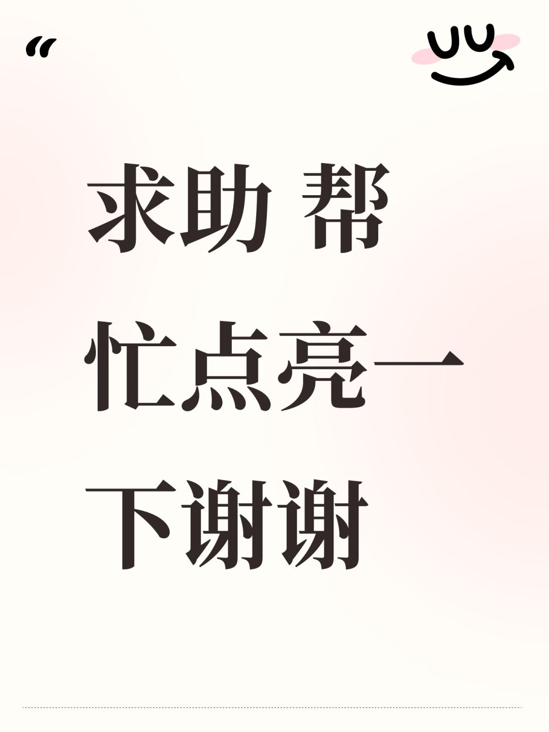 求助 帮忙点亮一下谢谢 1