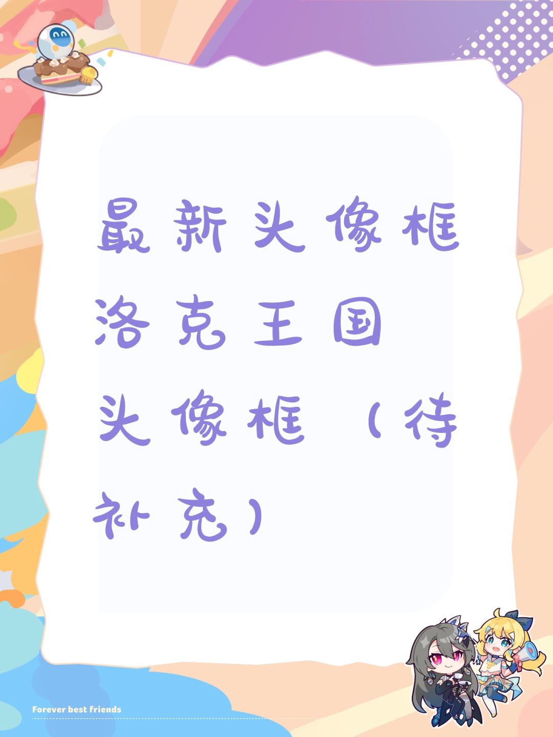 头像框(永久)|洛克王国(3月26日) 1
