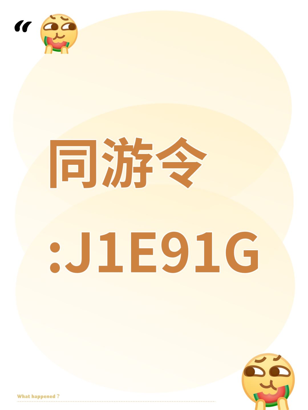 同游令:J1E91G 1