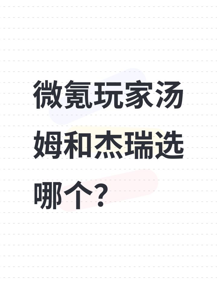 微氪玩家汤姆和杰瑞选哪个?截图