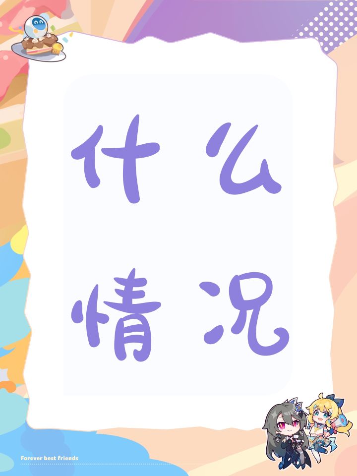 什么情况截图