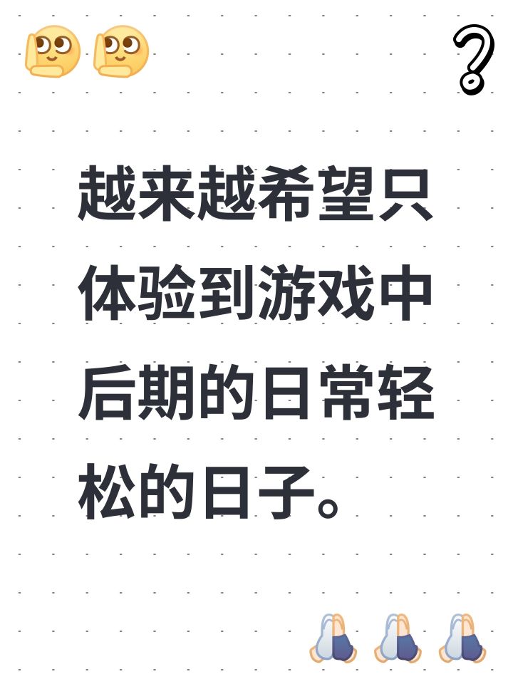 经常玩不明白一些游戏。截图