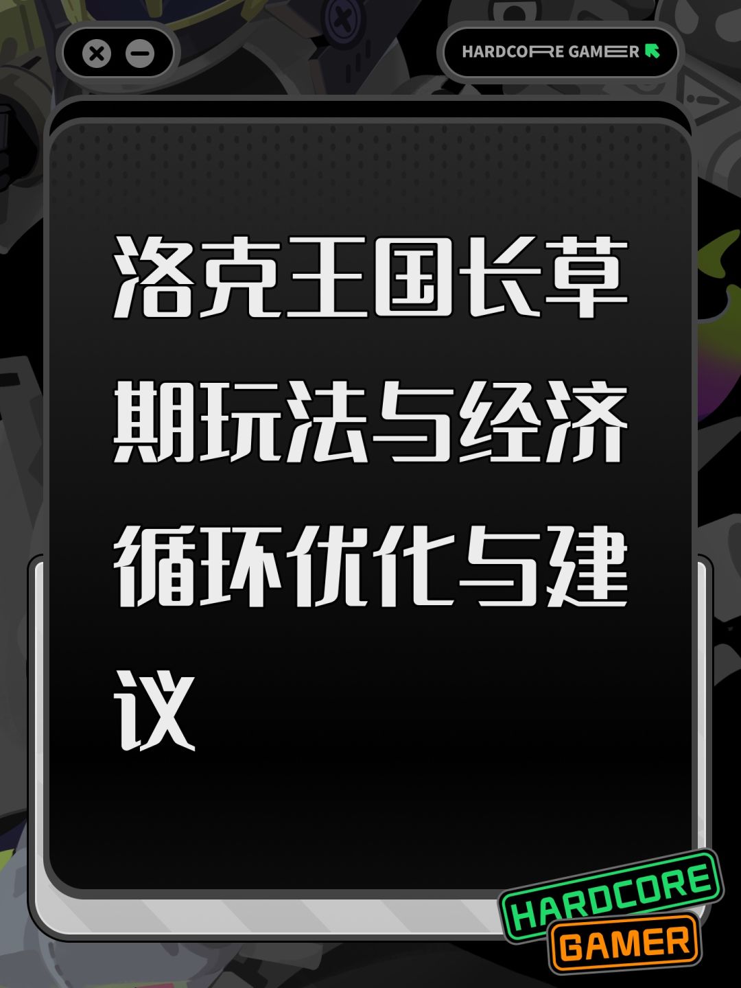 洛克王国长草期玩法与经济循环优化与建议 1