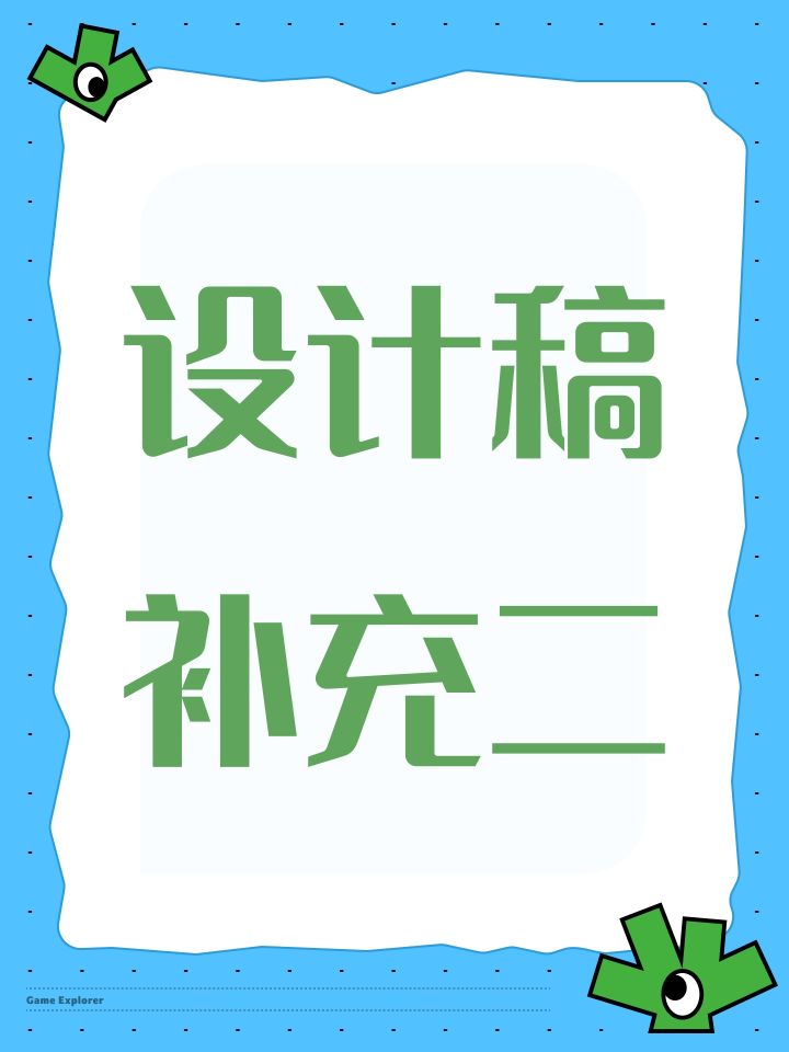 设计稿补充二截图