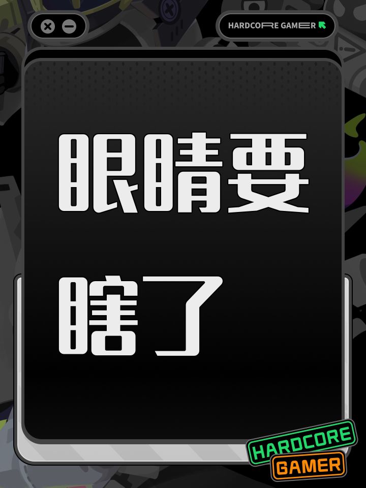 这赛季玩的眼睛好痛啊截图