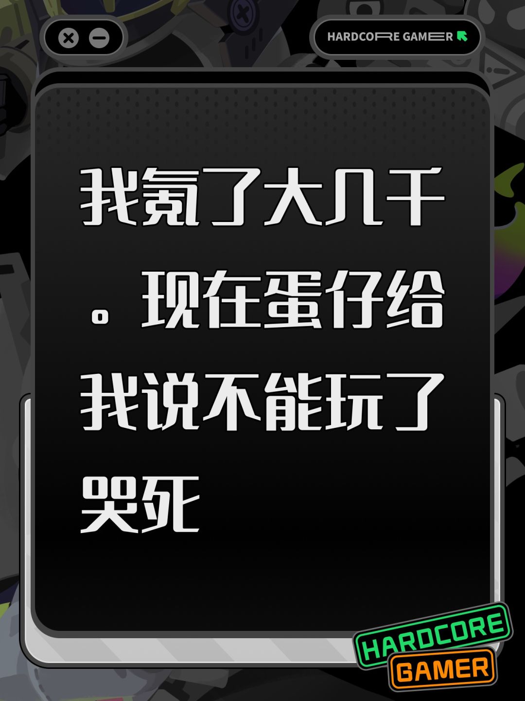 我氪了大几千。现在蛋仔给我说不能玩了哭死 1