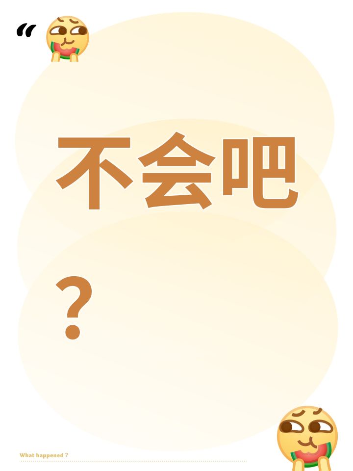 有没有可能蓝贴删除了。。截图