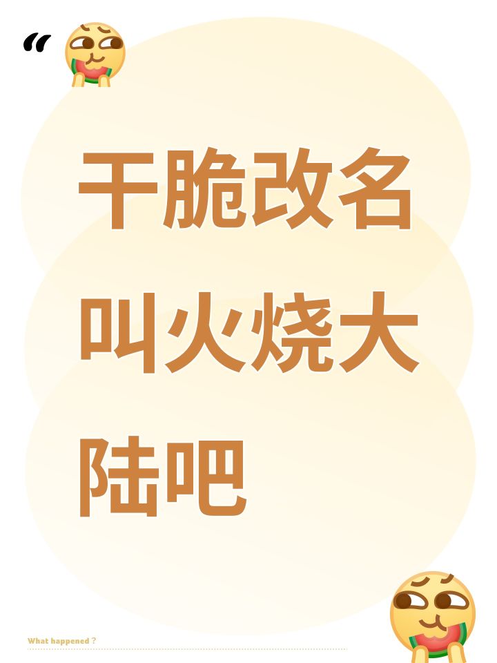 干脆改名叫火烧大陆吧截图