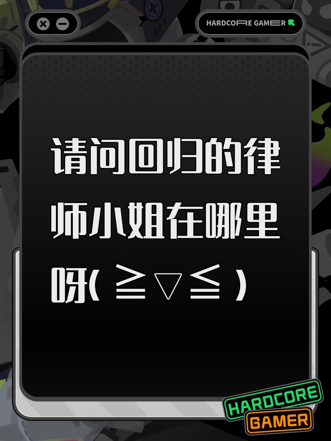 回归码 1