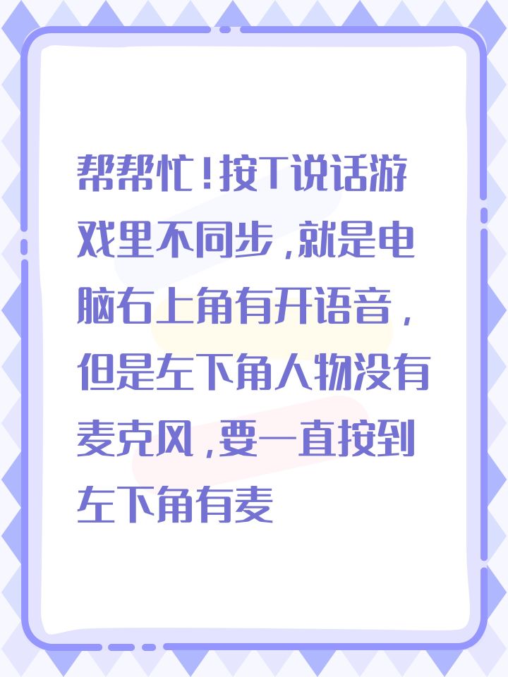 帮帮忙!按T说话游戏里不同步,就是电脑右上角有开语音,但是左下角人物没有麦克风,要一直按到左下角有麦克风说话队友才听的见。就是游戏和键盘不同步。有时候看到人了按T说话还要等,等两下就死了截图