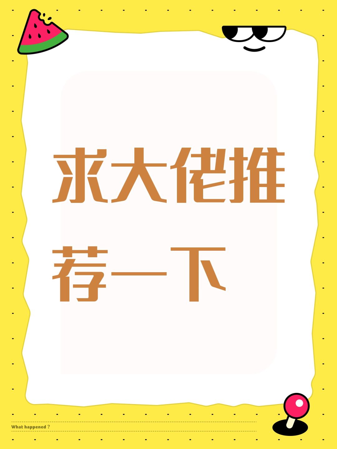 有90级的冰2和罗莎2 1