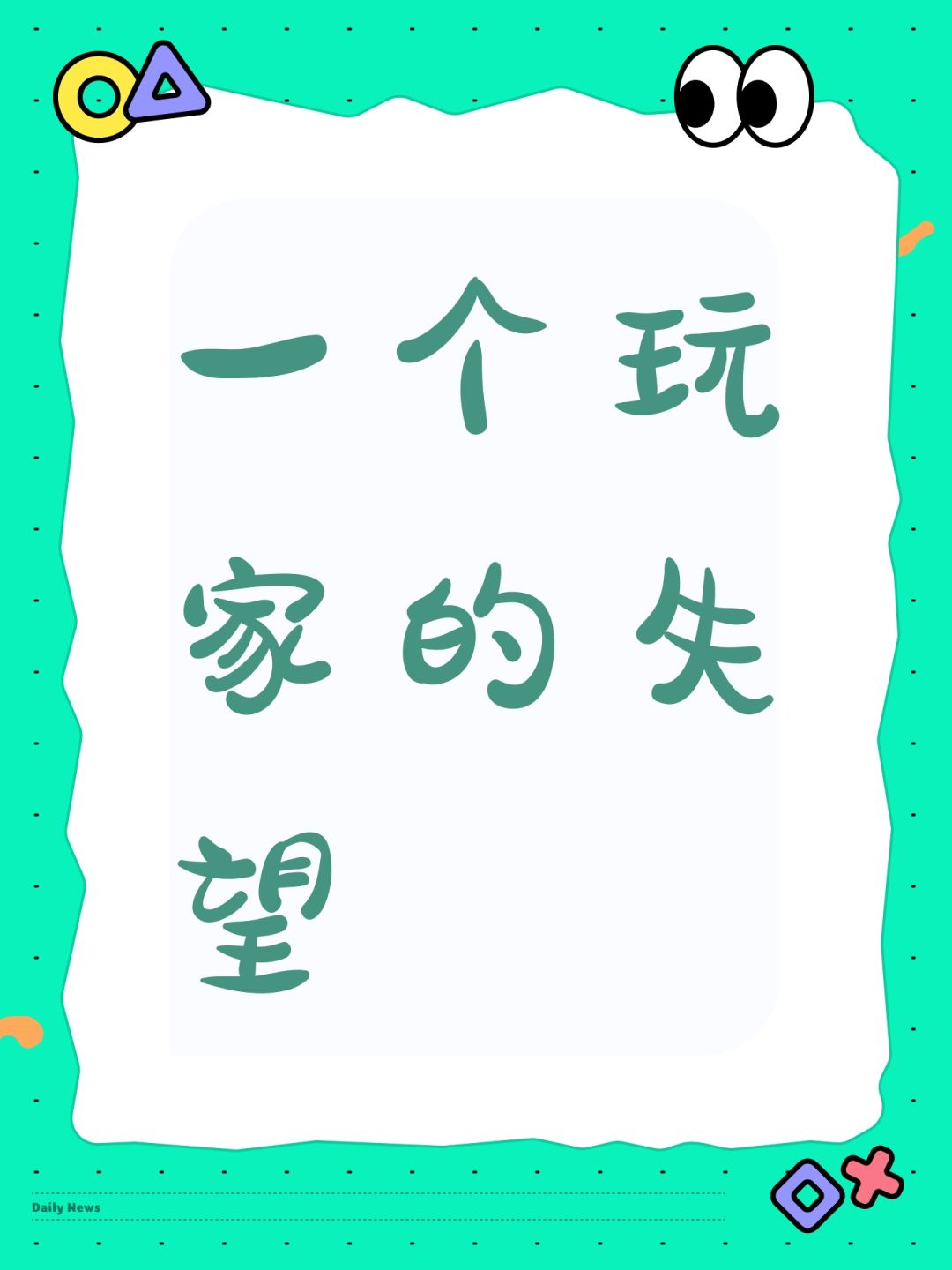 一个新玩家的感受截图