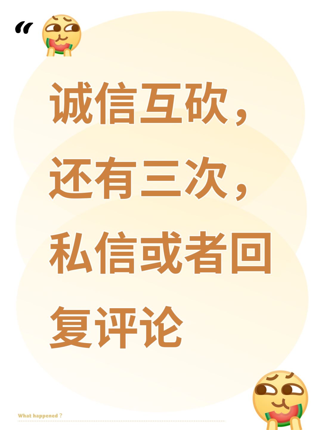 诚信互砍,还有三次,私信或者回复评论 1