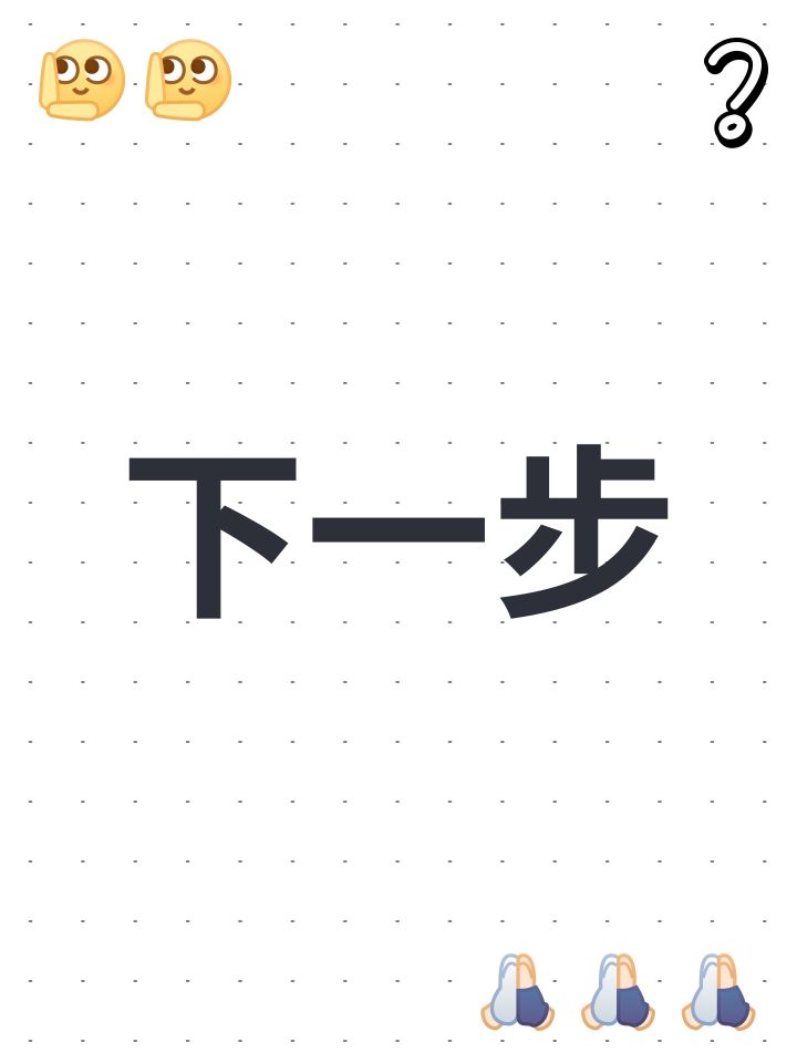 下一步截图