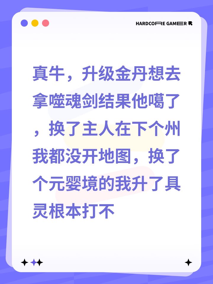真牛，升级金丹想去拿噬魂剑结果他噶了，换了主人在下个州我都没开地图，换了个元婴境的我升了具灵根本打不过，结果在主城看见一个悟道送红书拉满好感拜师和拜义母都不同意，结果当道侣成功了[表情_捂脸哭]真没想到截图
