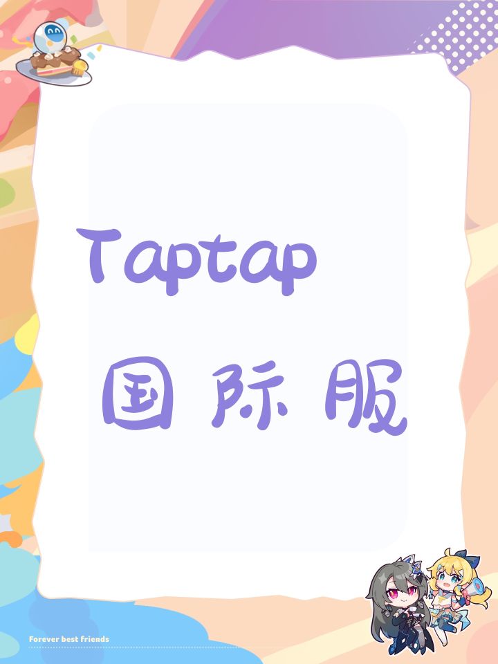 Taptap国际服截图