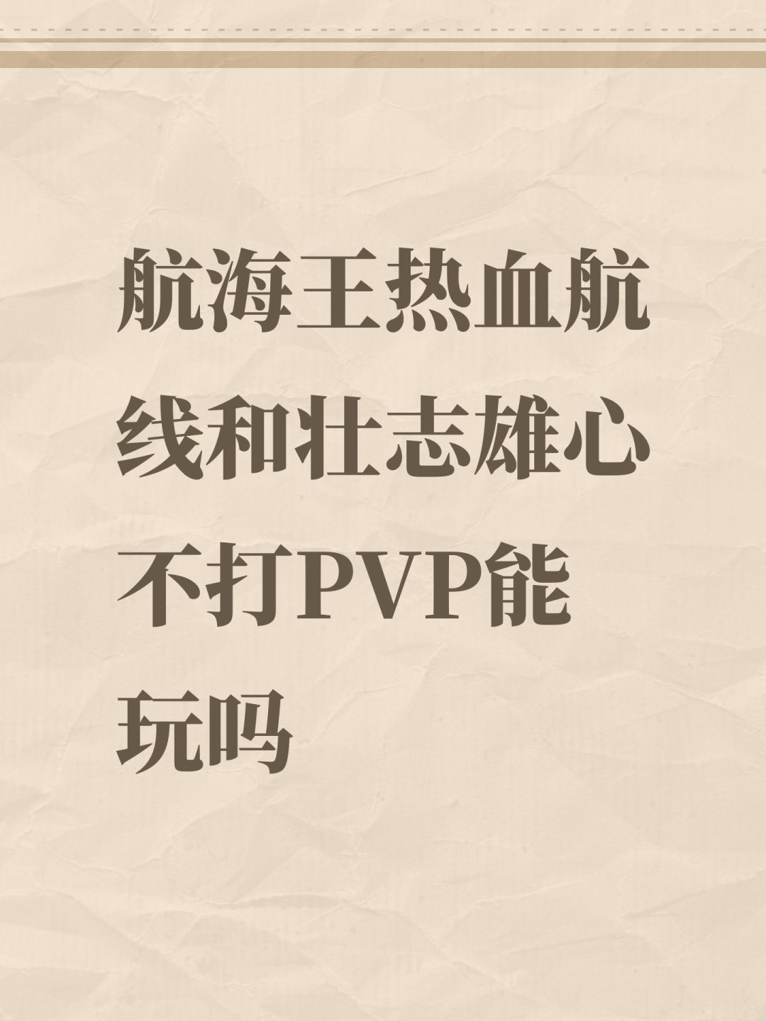看了动漫只想看看人物建模竞技完全不敢打 1