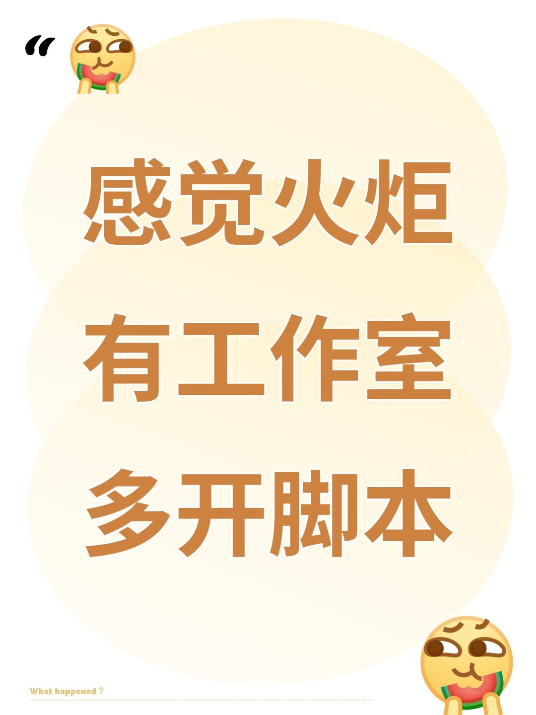 感觉火炬有工作室多开脚本 1