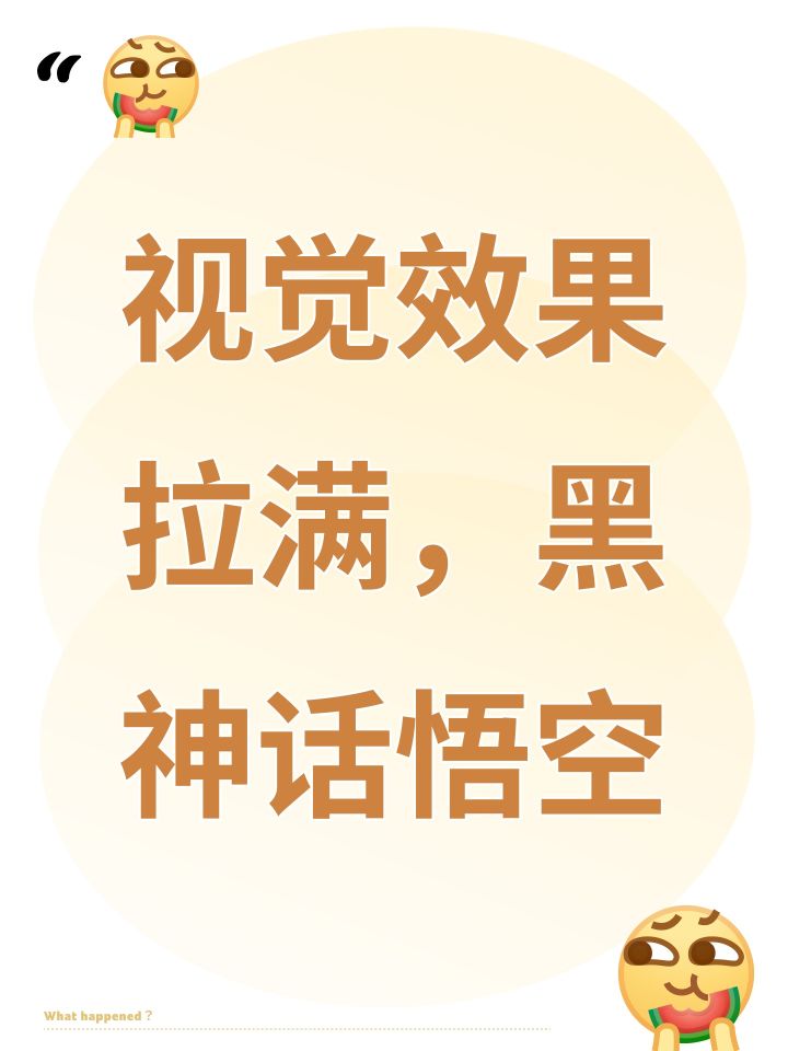 视觉效果拉满,黑神话悟空截图