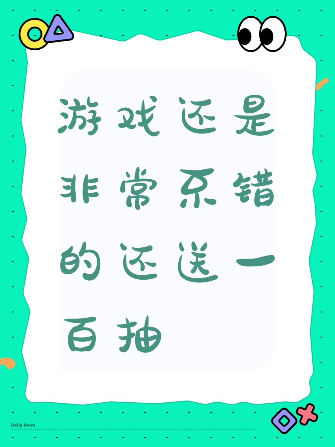 游戏还是非常不错的还送一百抽 1