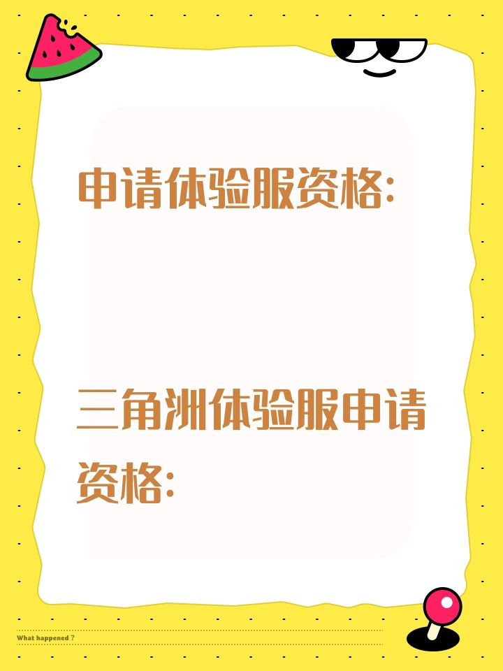 申请体验服资格:
三角洲体验服申请资格:
1. 尊敬的《三角洲行动》运营团队,您好!我是一名射击游戏的忠实爱好者,一直密切关注《三角洲行动》的动态。我对游戏中“真实战场还原”“战术协作玩法”以及“创新战场机制”非常感兴趣。我有丰富的射击游戏经验,对各种射击游戏的机制有深刻理解。此次申请体验服资格,若有幸获得,我会从武器平衡性、不同网络环境下的流畅度等方面进行详细测试,认真记录问题并及时反馈。我截图