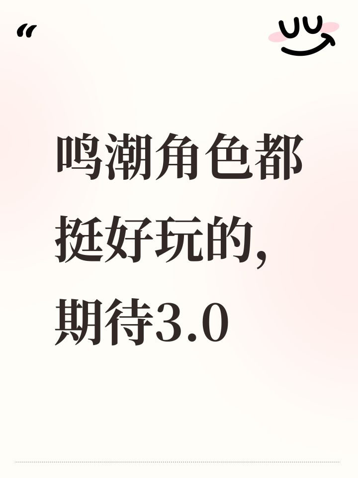 鸣潮角色都挺好玩的，期待3.0截图