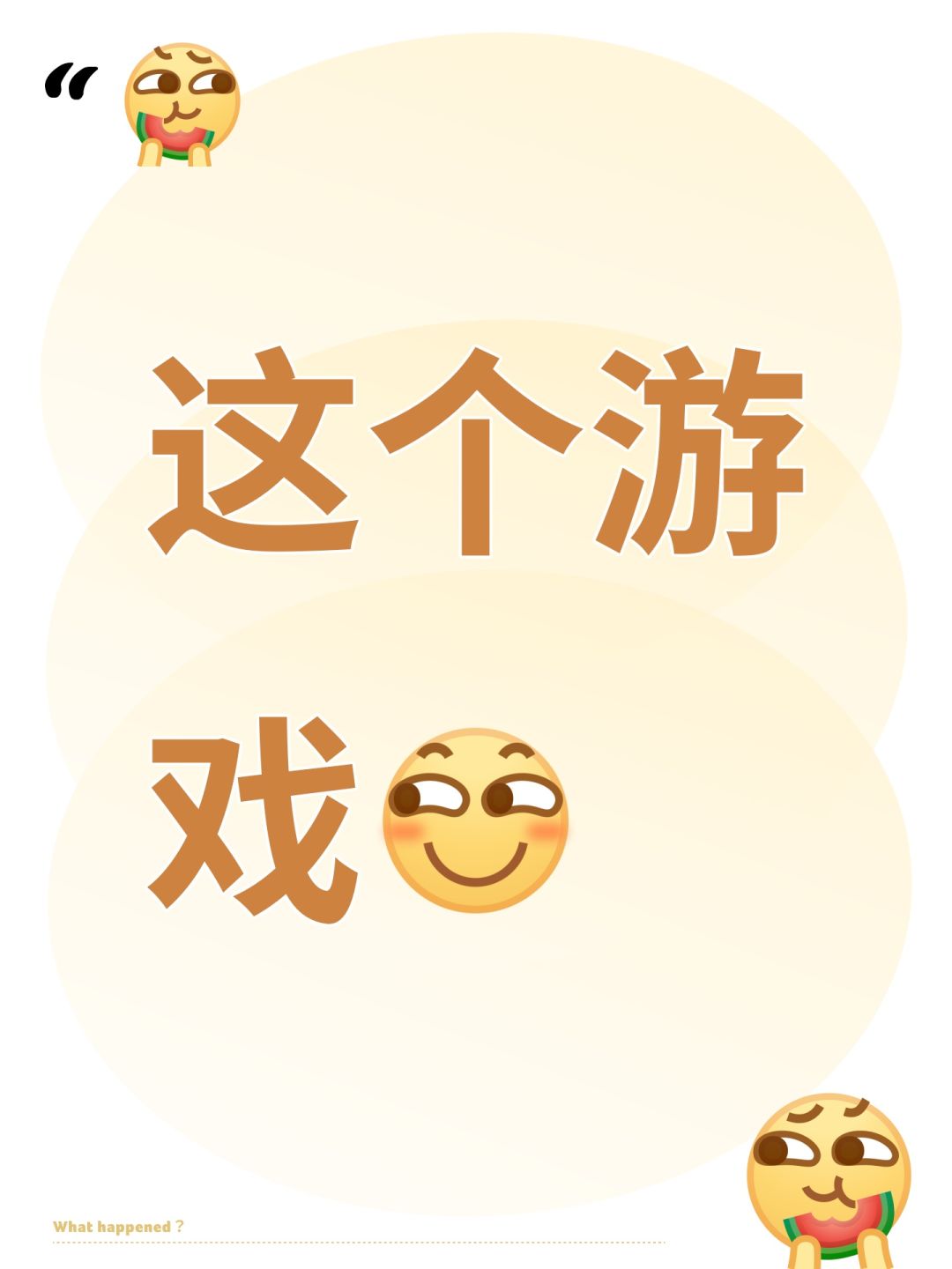 这个游戏不错。 1