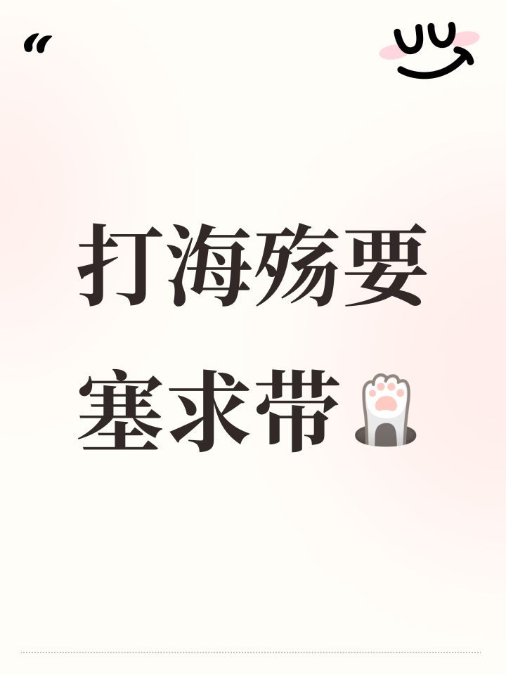 打海殇要塞求带[表情_猫咪举手]截图