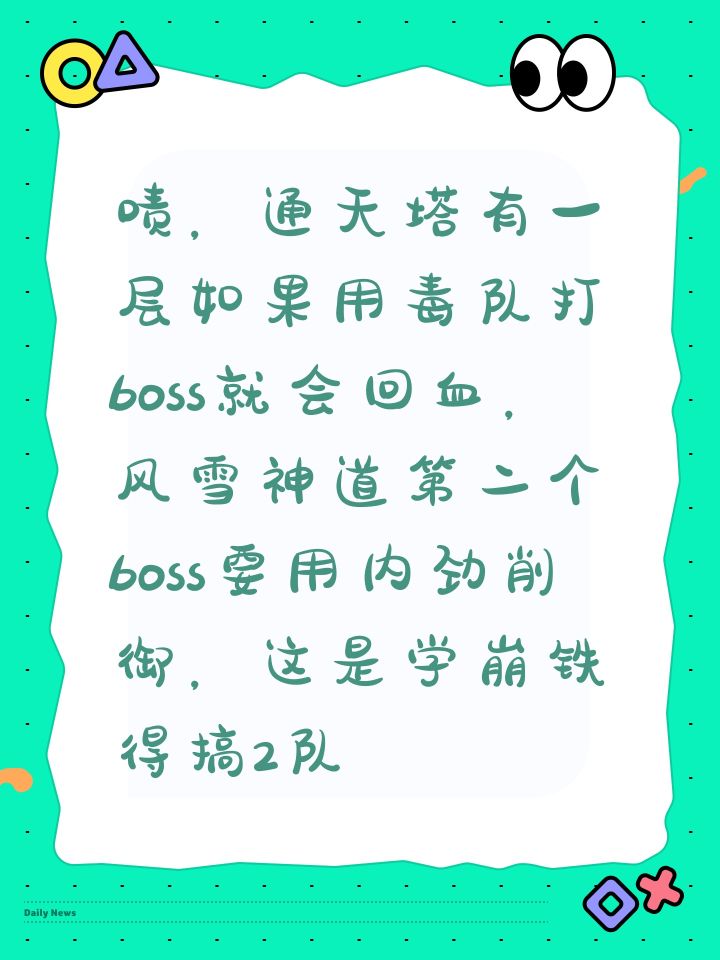 啧,通天塔有一层如果用毒队打boss就会回血,风雪神道第二个boss要用内劲削御,这是学崩铁得搞2队甚至3队?等级高了又不能重置,出针对性boss,然后得多抽养多队,出了更强的boss和卡还得抽,离开了崩铁我又来到了另一个崩铁?截图