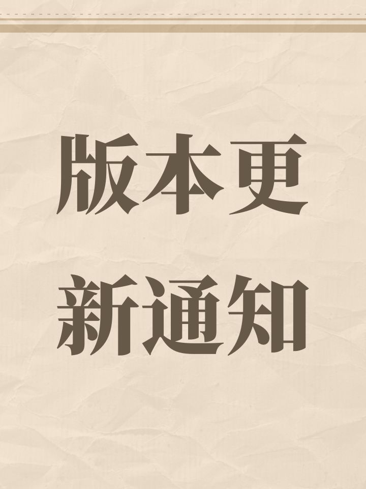 关卡更新截图