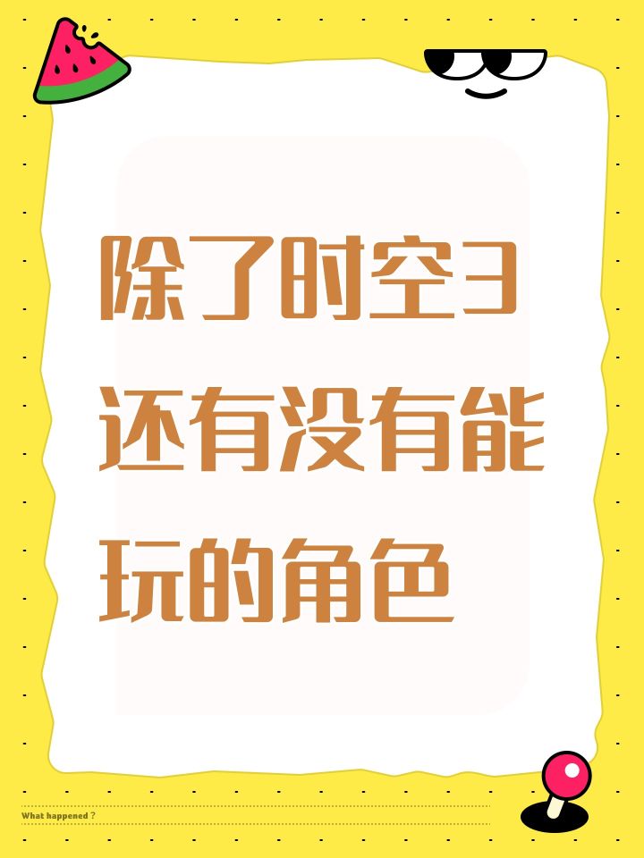 兄弟们，除了时空3还有没有能玩的角色，提升比较丝滑的那种，不要那种直接买火造车的截图