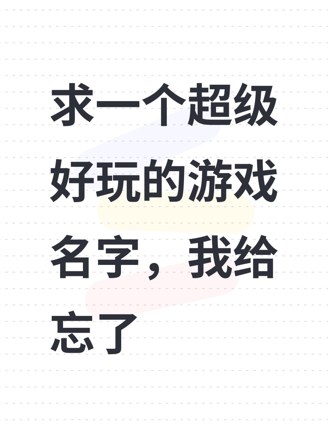 求一个游戏名字 1