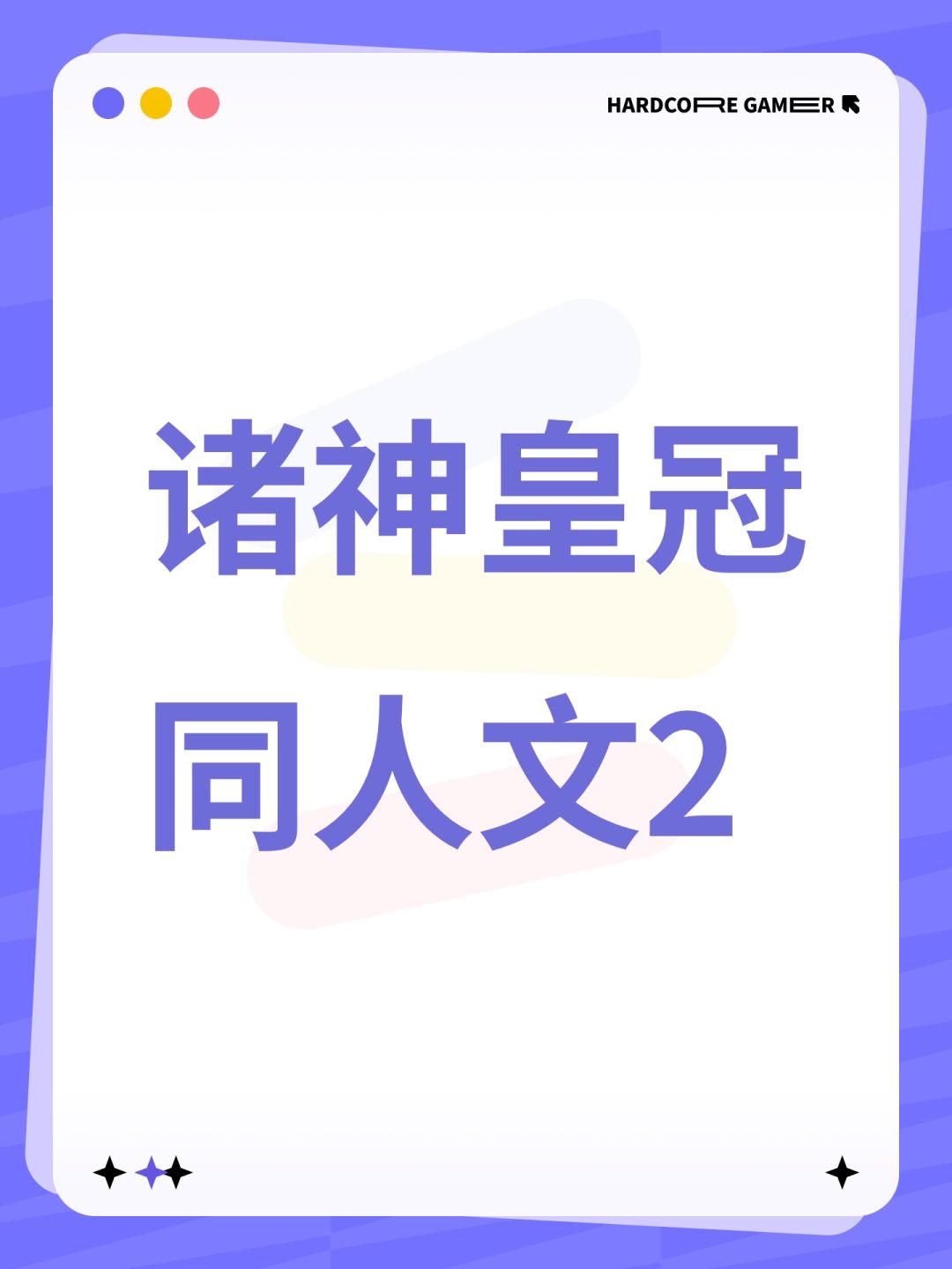 骑士与铁匠2秘境剧情 1