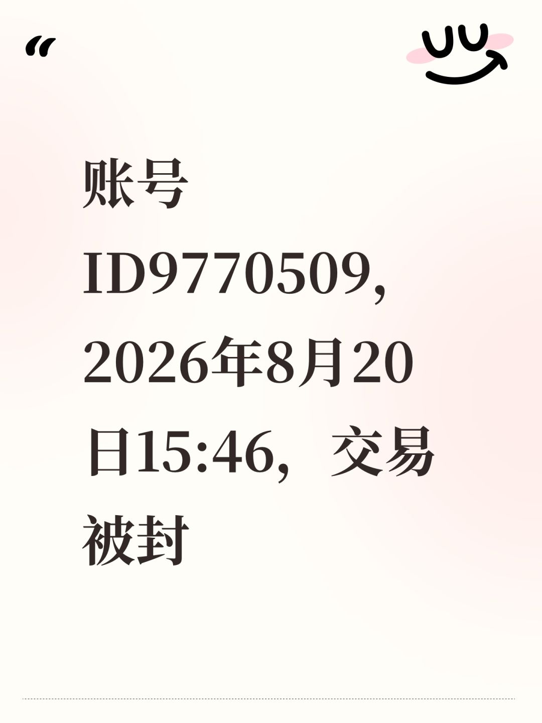 求解除交易 1