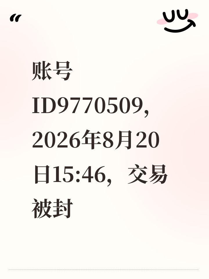 求解除交易截图